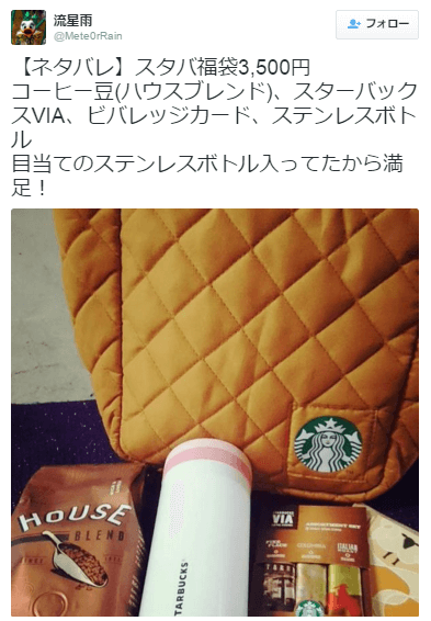 スタバ福袋2015の中身ネタバレ3500円 2