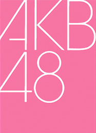 『CDTVライブ！ライブ！』でAKB48が出演する時間帯はいつ？曲目は何？
