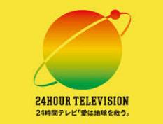 24時間テレビ2020メインパーソナリティーは誰？マラソンや番組内容はどうなる？