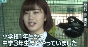 稲村亜美の大学や出身高校 中学校は 性格や熱愛彼氏の噂は Ami S Diary