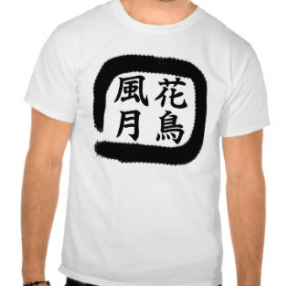 四字熟語のTシャツ