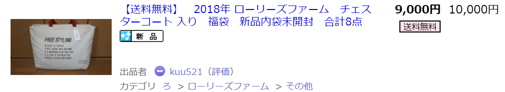 ローリーズファーム福袋19予約方法 中身ネタバレで売り切れ Ami S Diary