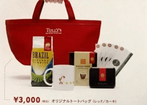 タリーズコーヒー福袋3000円
