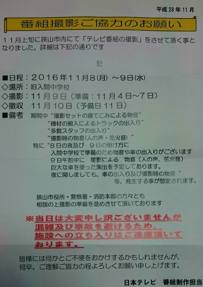 ガキの使いやあらへんでのちらし-2016-2017