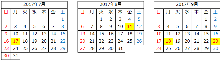 2017年7月8月9月祝日カレンダー