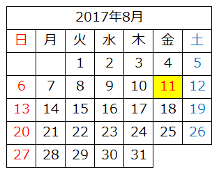 2017年8月祝日カレンダー