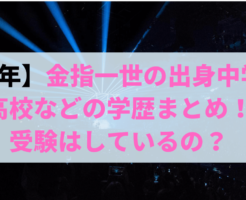 【美少年】那須雄登のプロフィールまとめ！ 出身中学・高校・大学はどこ？