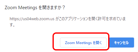 Zoom Zoom Mettingsを開きますか？