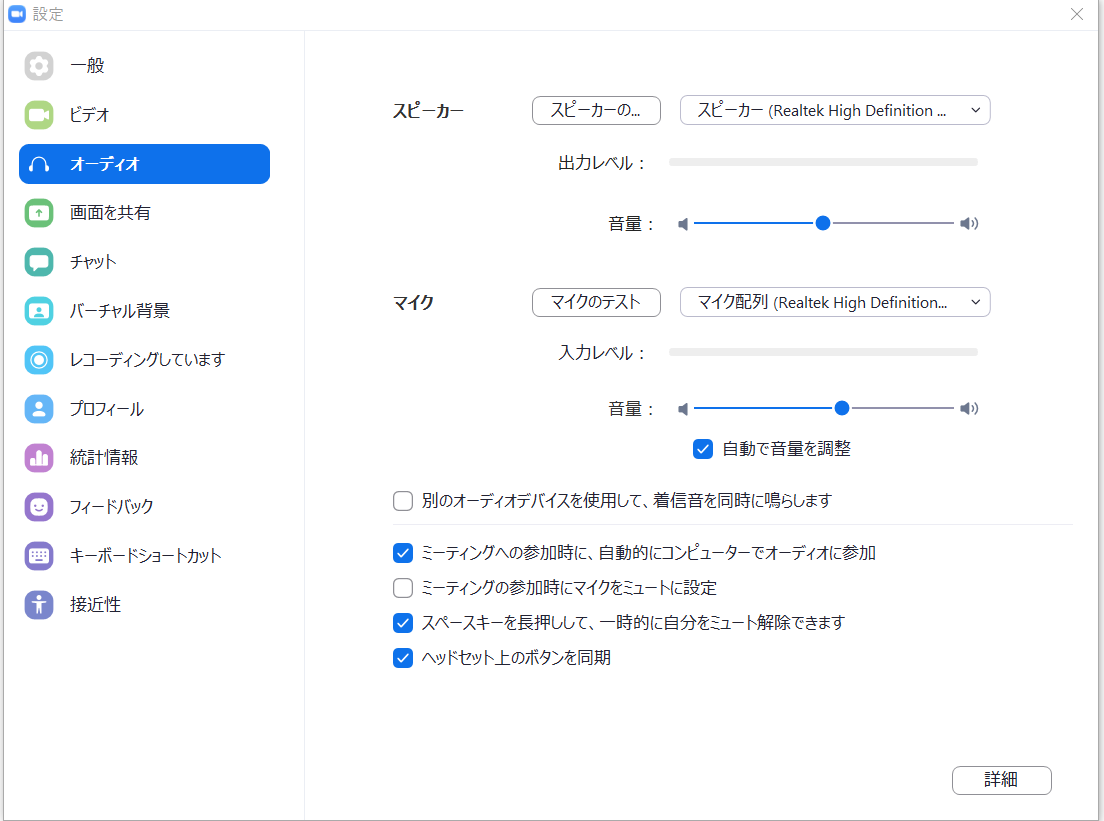 オーディオ設定画面