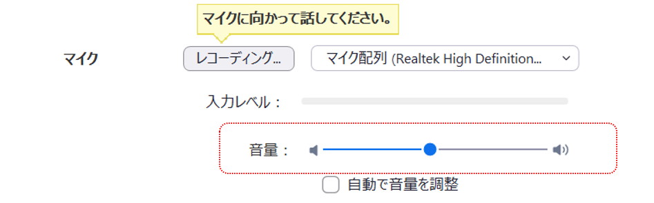 マイクに向かって話してください