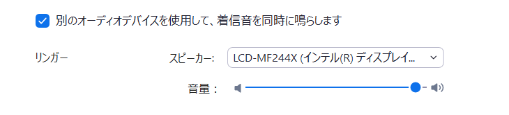 別のオーディオデバイスを使用して着信音を同時に鳴らす